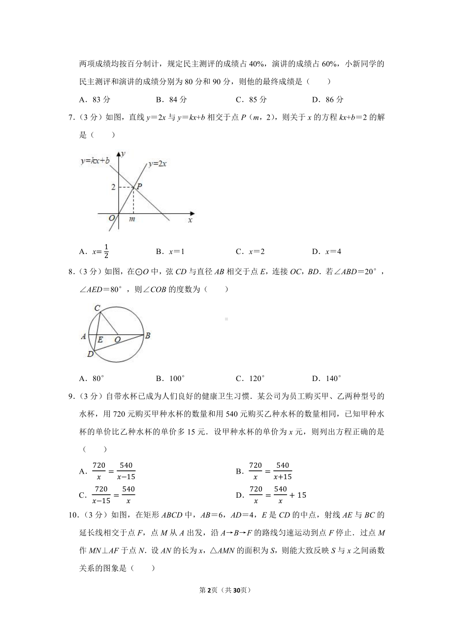 2021年辽宁省铁岭市、抚顺市中考数学试卷（学生版+解析版）.docx_第2页