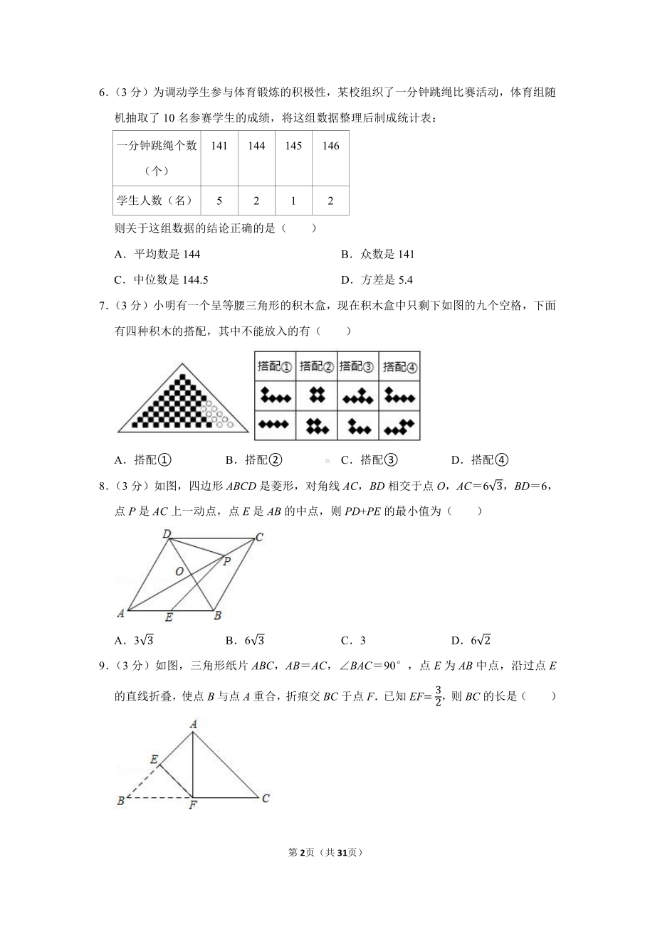 2021年山东省枣庄市中考数学试卷（学生版+解析版）.docx_第2页