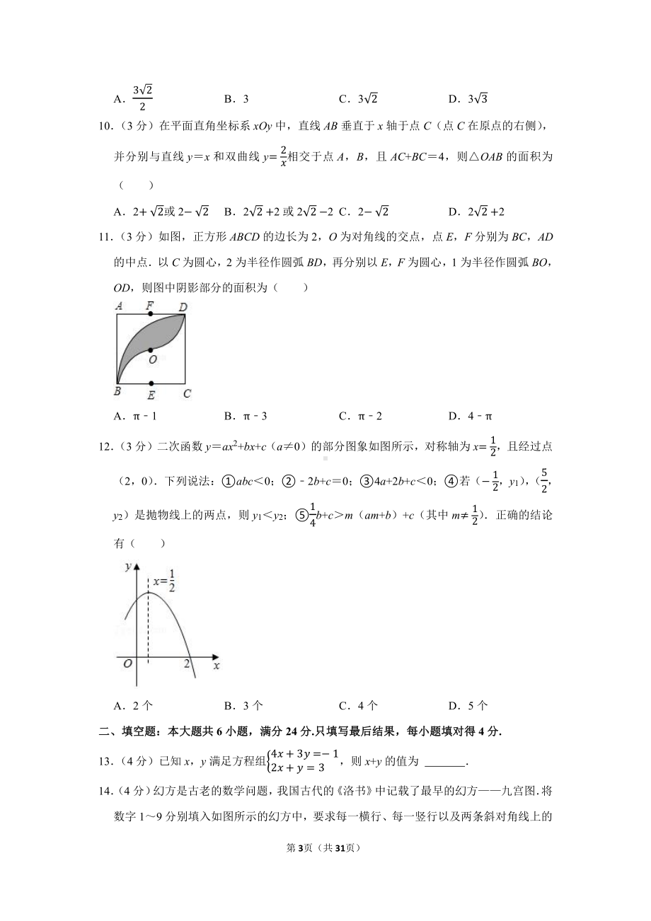 2021年山东省枣庄市中考数学试卷（学生版+解析版）.docx_第3页