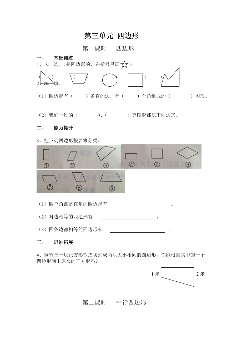 7　长方形和正方形-四边形-ppt课件-(含教案+素材)-省级公开课-人教版三年级上册数学(编号：61521).zip