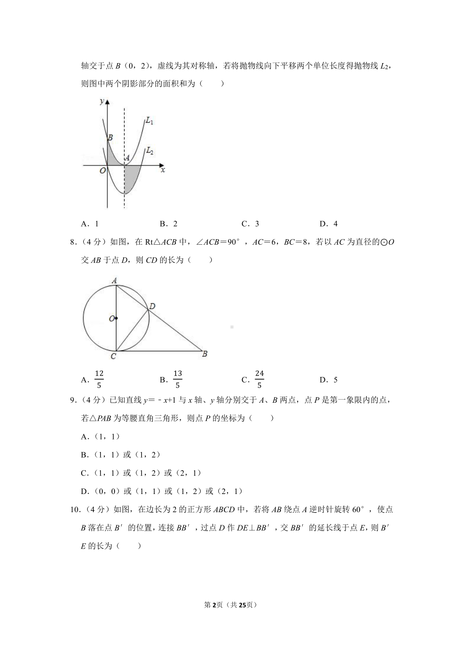 2021年贵州省黔东南州中考数学试卷（学生版+解析版）.docx_第2页