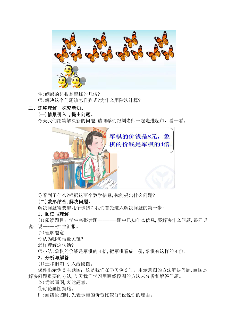 5　倍的认识-解决问题-教案、教学设计-省级公开课-人教版三年级上册数学(配套课件编号：a2843).doc_第2页