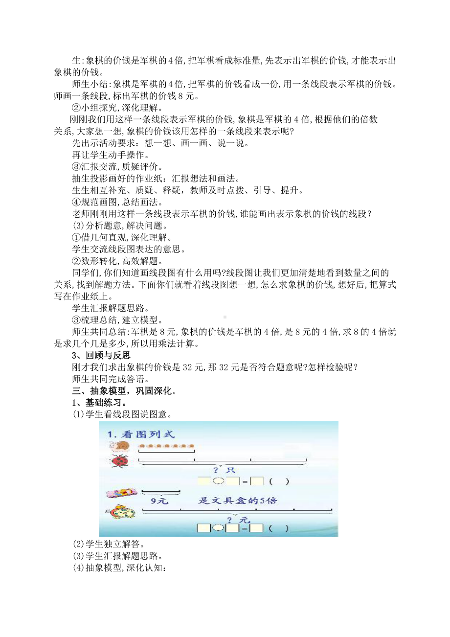 5　倍的认识-解决问题-教案、教学设计-省级公开课-人教版三年级上册数学(配套课件编号：a2843).doc_第3页