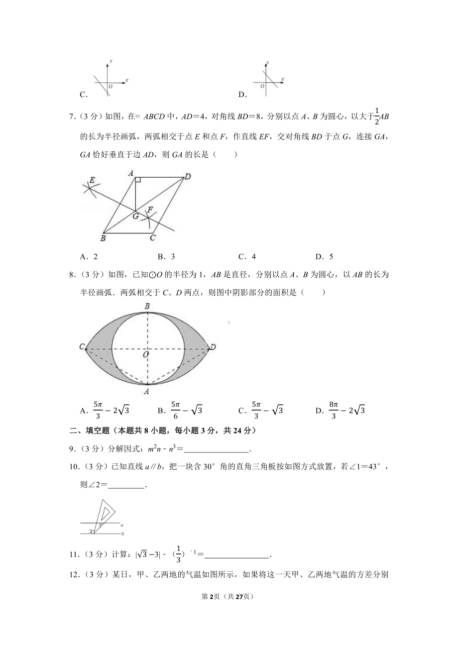 2021年宁夏中考数学试卷（学生版+解析版）.docx_第2页