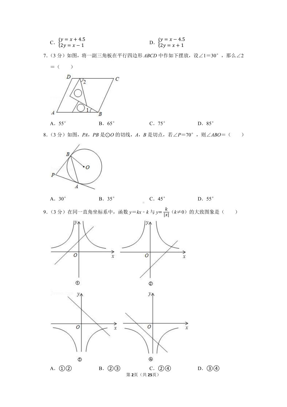 2021年湖北省荆门市中考数学试卷（学生版+解析版）.docx_第2页