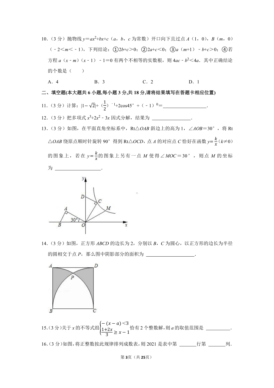 2021年湖北省荆门市中考数学试卷（学生版+解析版）.docx_第3页