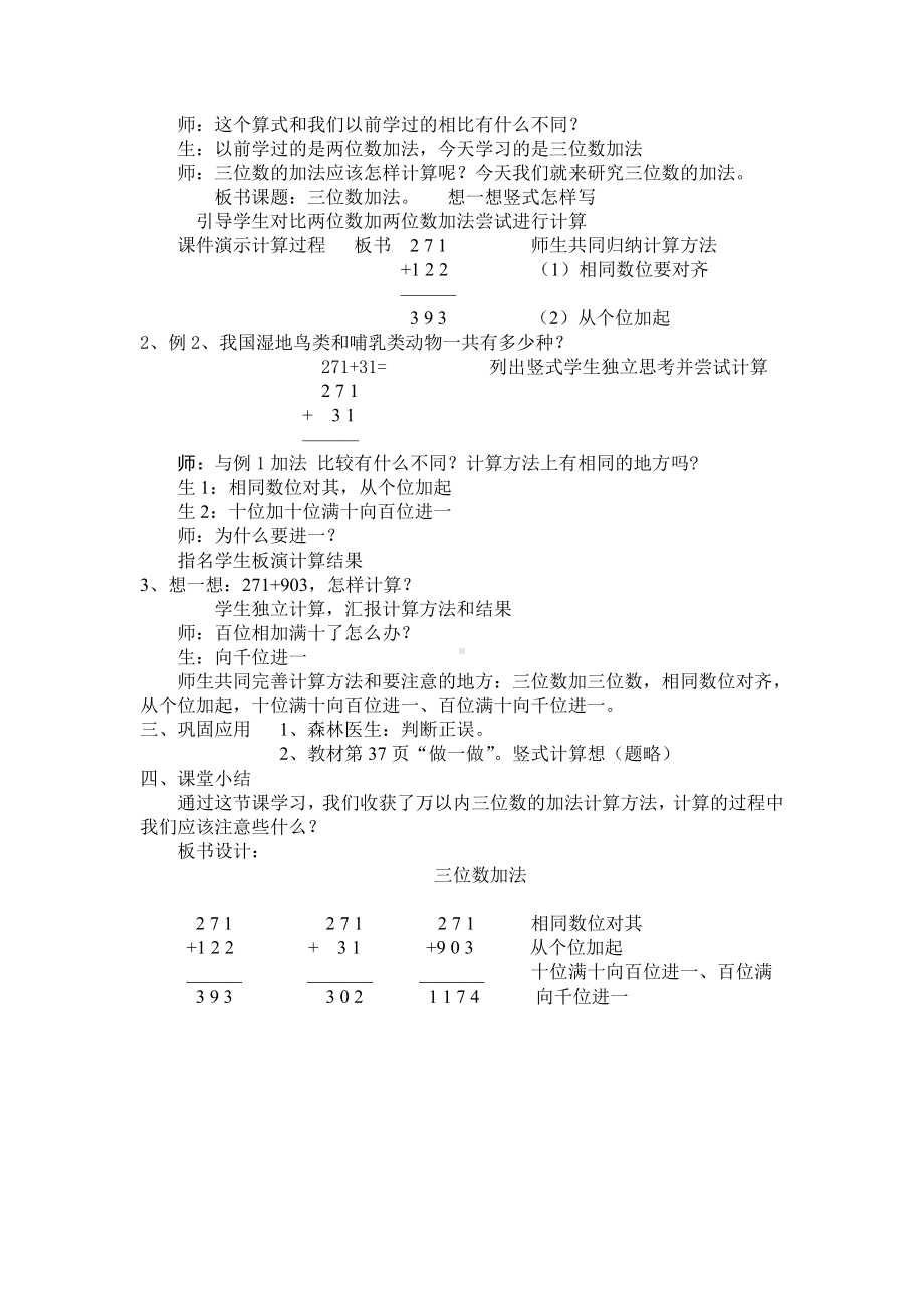 4　万以内的加法和减法（二）-加法-教案、教学设计-市级公开课-人教版三年级上册数学(配套课件编号：63bd1).docx_第2页