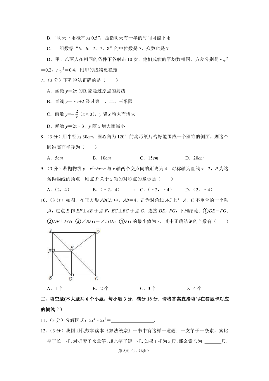 2021年湖北省仙桃市、潜江市、天门市、江汉油田中考数学试卷（学生版+解析版）.docx_第2页