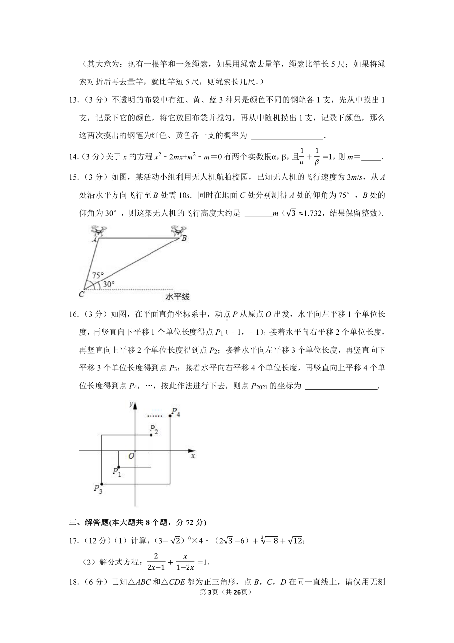 2021年湖北省仙桃市、潜江市、天门市、江汉油田中考数学试卷（学生版+解析版）.docx_第3页