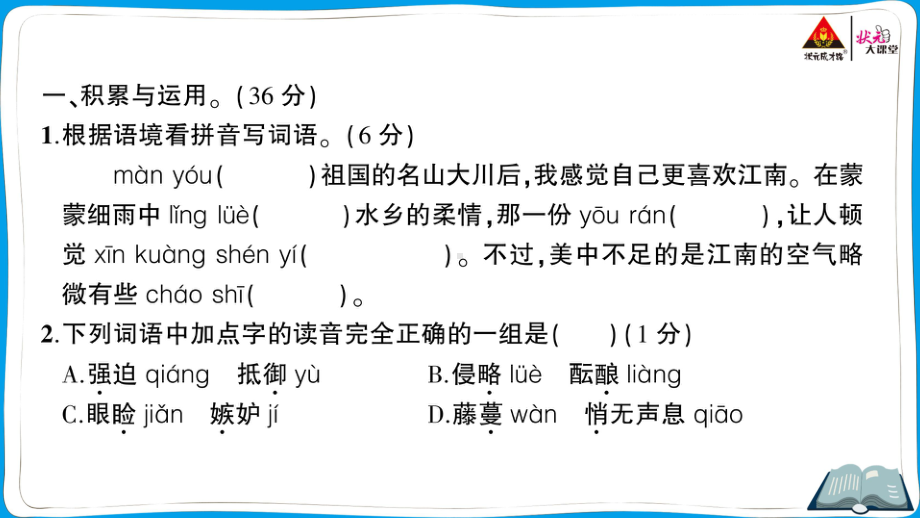 （人教）部编版五年级上册《语文》 泉州市2020—2021学年度期末质量检测卷.pptx_第2页