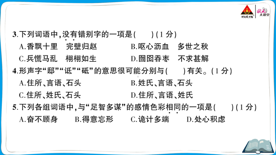 （人教）部编版五年级上册《语文》 泉州市2020—2021学年度期末质量检测卷.pptx_第3页