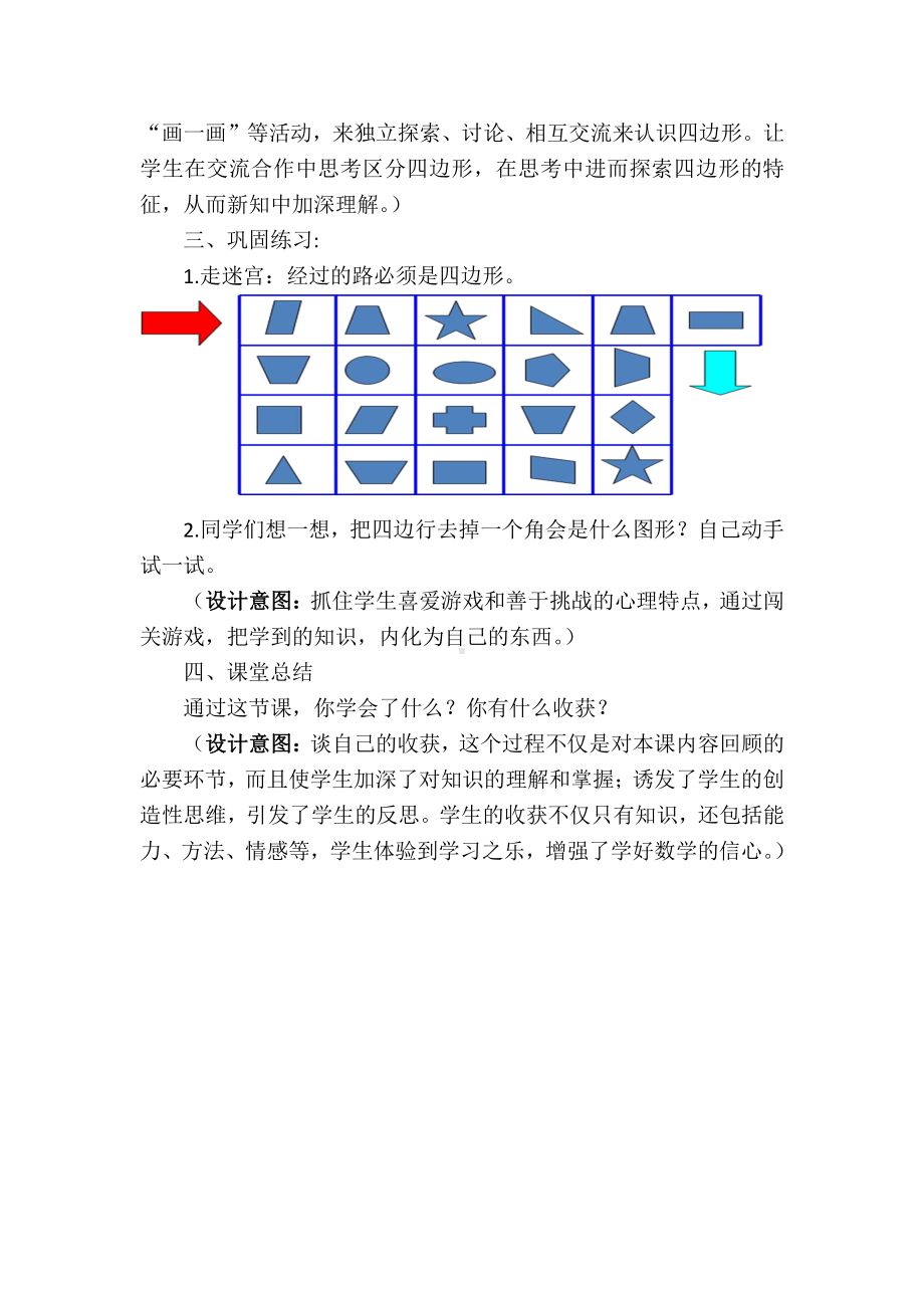 7　长方形和正方形-四边形-教案、教学设计-省级公开课-人教版三年级上册数学(配套课件编号：f1eea).doc_第3页