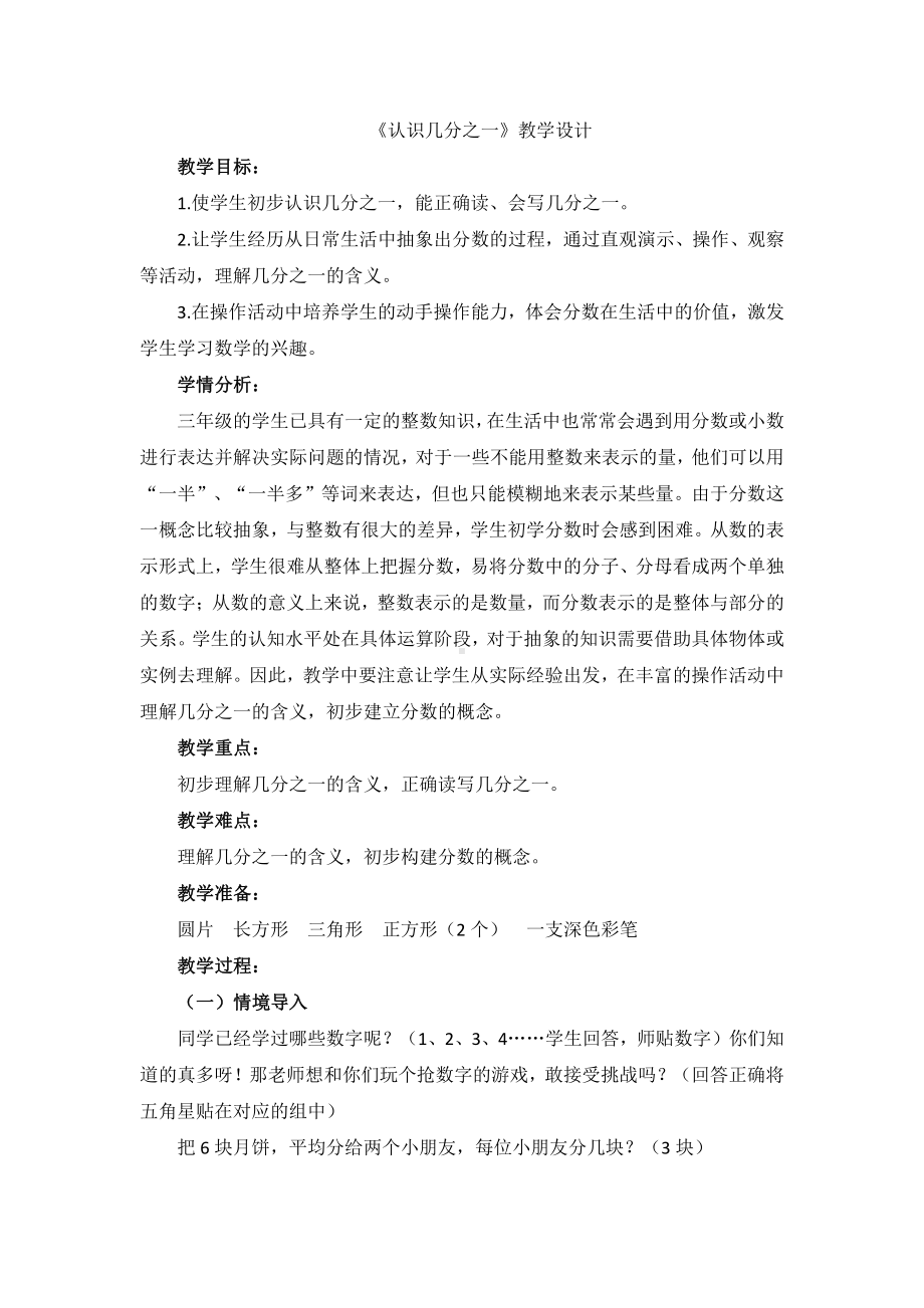 8　分数的初步认识-认识几分之一-教案、教学设计-省级公开课-人教版三年级上册数学(配套课件编号：d3a90).doc_第1页