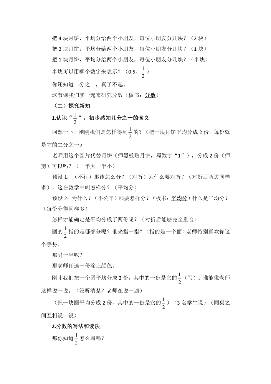 8　分数的初步认识-认识几分之一-教案、教学设计-省级公开课-人教版三年级上册数学(配套课件编号：d3a90).doc_第2页