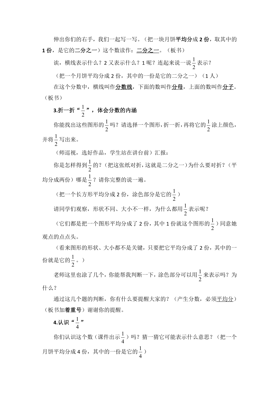 8　分数的初步认识-认识几分之一-教案、教学设计-省级公开课-人教版三年级上册数学(配套课件编号：d3a90).doc_第3页