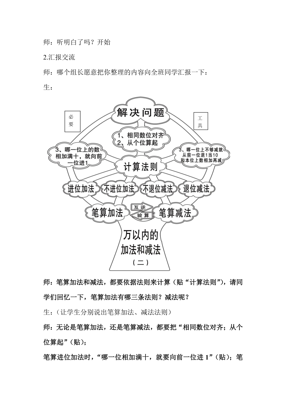 4　万以内的加法和减法（二）-整理和复习-教案、教学设计-市级公开课-人教版三年级上册数学(配套课件编号：000cc).docx_第3页