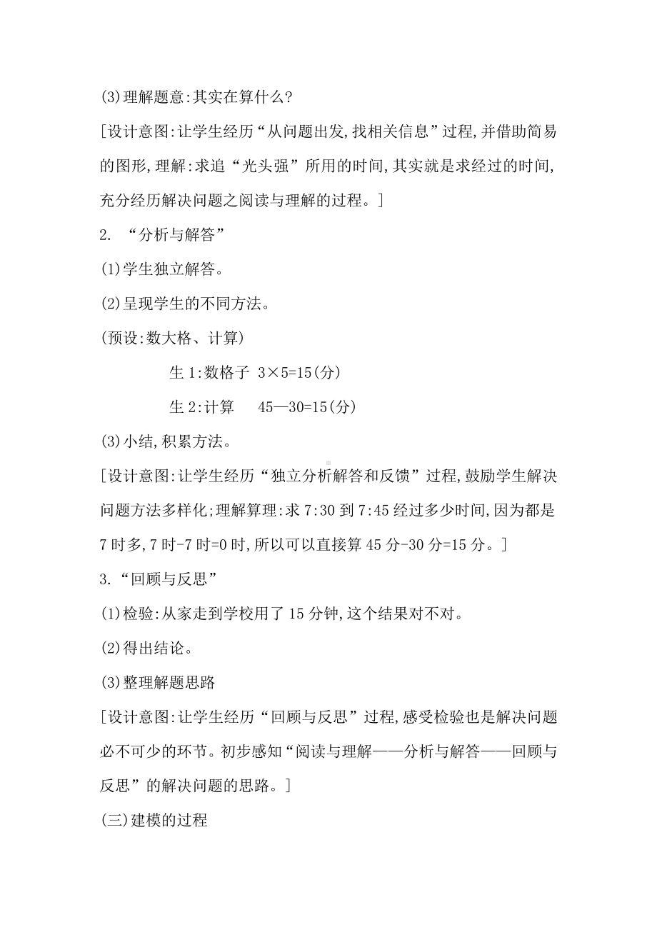 1 时、分、秒-解决问题-教案、教学设计-市级公开课-人教版三年级上册数学(配套课件编号：c008a).docx_第3页