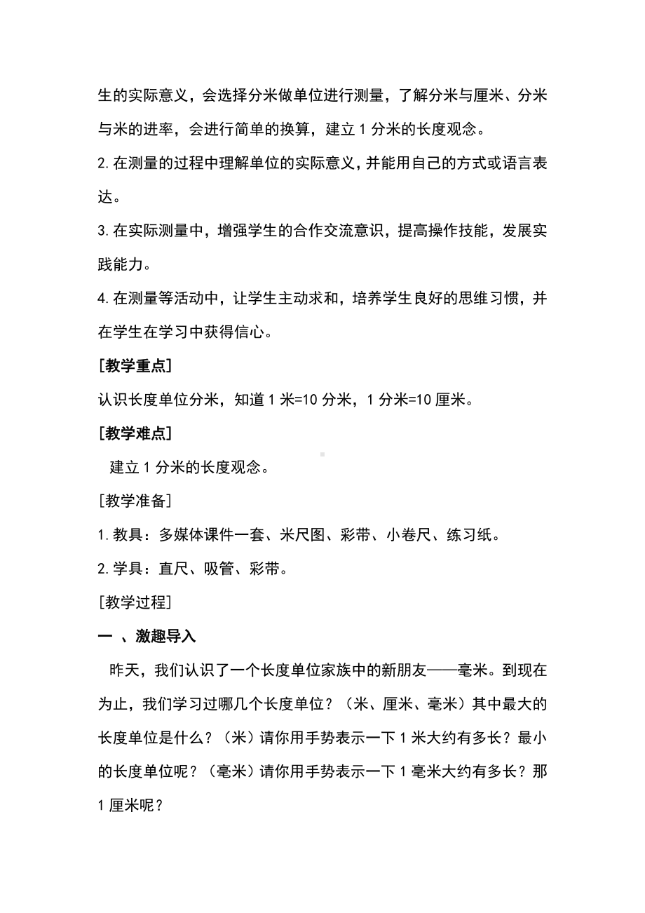 3　测量-毫米、分米的认识-教案、教学设计-市级公开课-人教版三年级上册数学(配套课件编号：80aee).doc_第2页