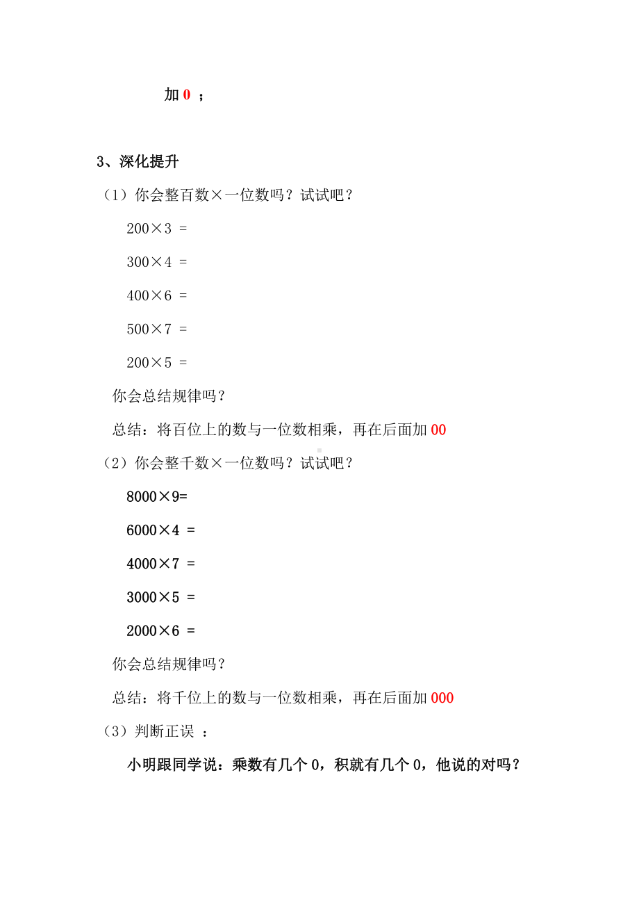 6　多位数乘一位数-口算乘法-教案、教学设计-市级公开课-人教版三年级上册数学(配套课件编号：4040c).doc_第3页