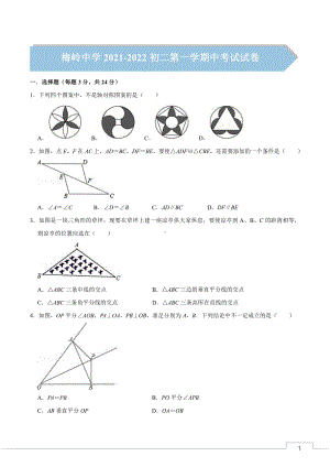 2021-2022扬州梅岭八年级上学期数学期中试卷（及答案）.pdf