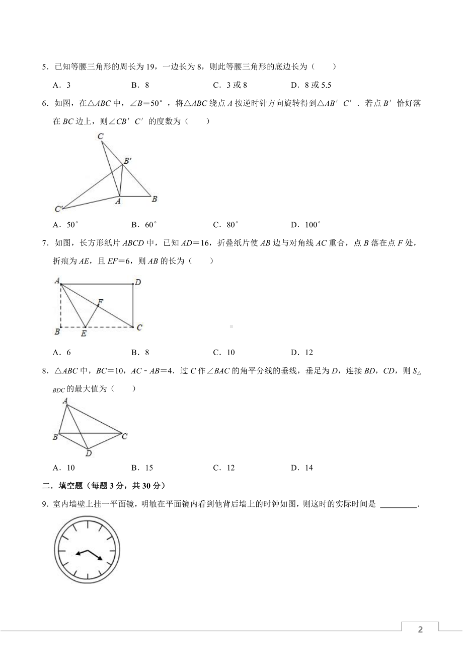 2021-2022扬州梅岭八年级上学期数学期中试卷（及答案）.pdf_第2页