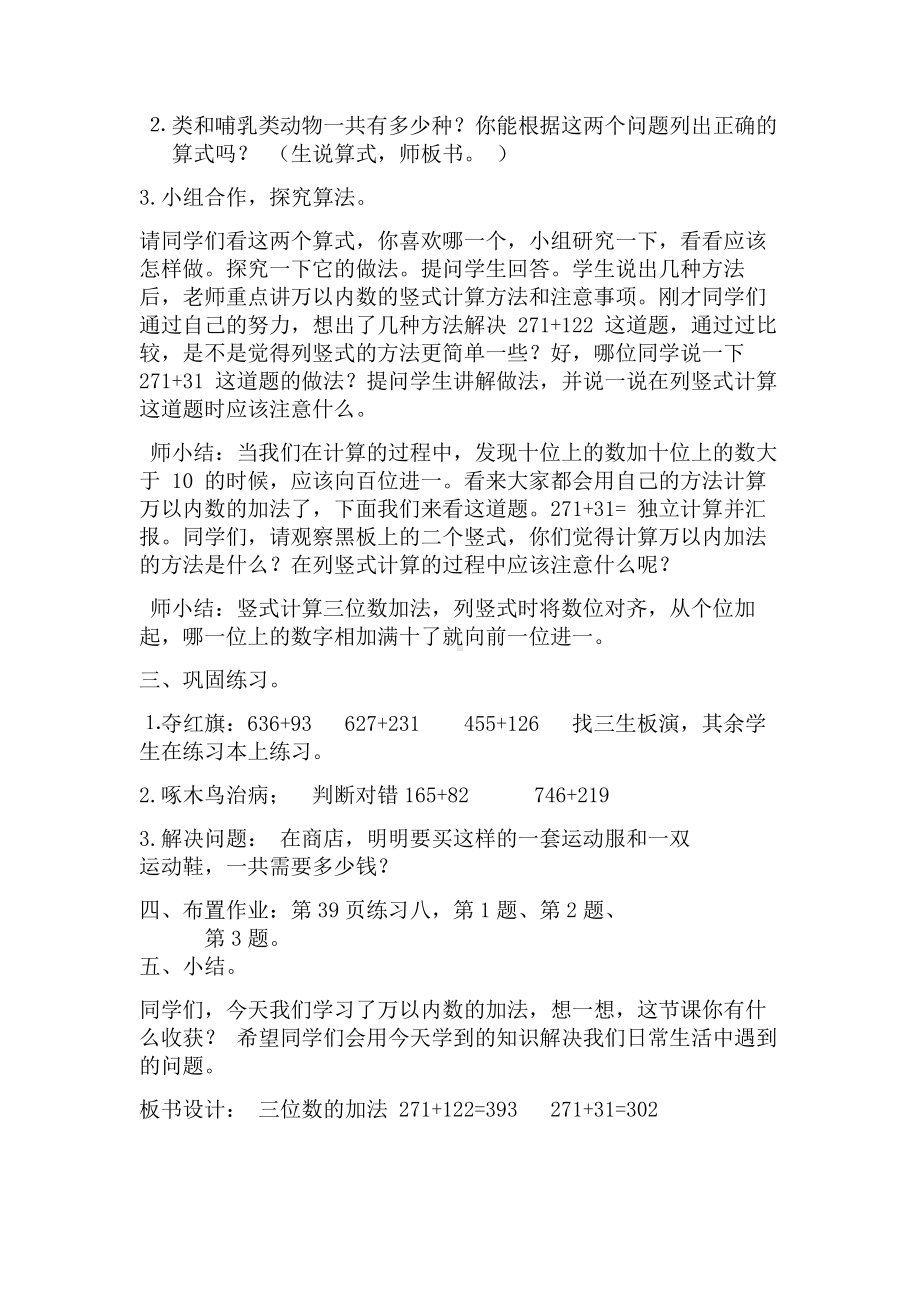 4　万以内的加法和减法（二）-解决问题-教案、教学设计-市级公开课-人教版三年级上册数学(配套课件编号：22f07).doc_第2页