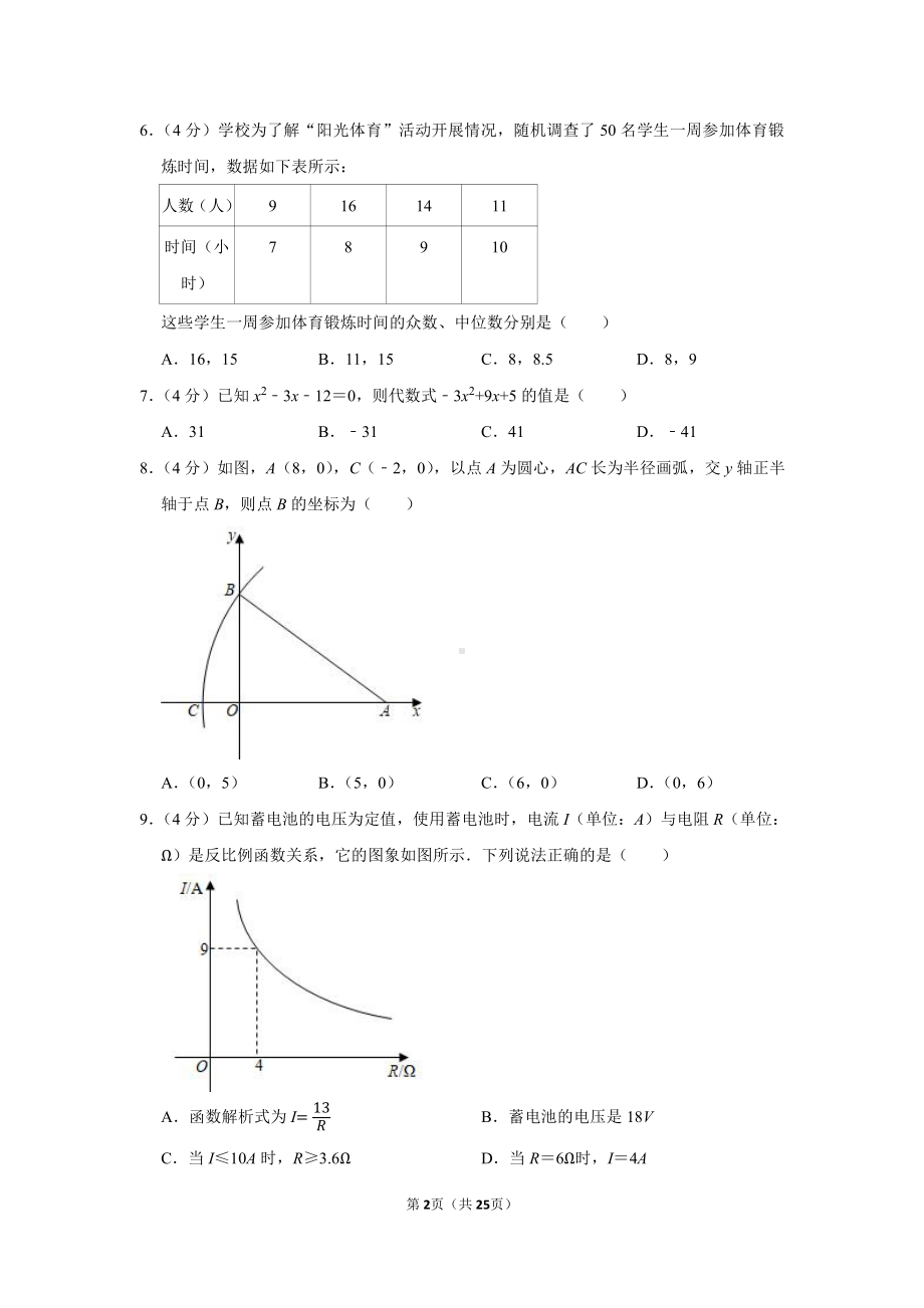 2021年四川省自贡市中考数学试卷（学生版+解析版）.docx_第2页