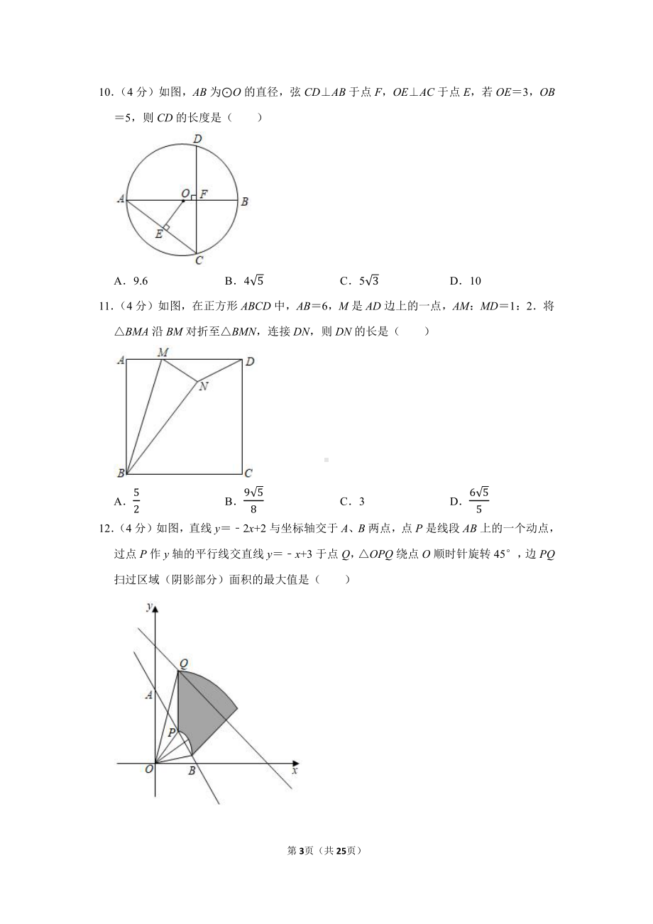 2021年四川省自贡市中考数学试卷（学生版+解析版）.docx_第3页