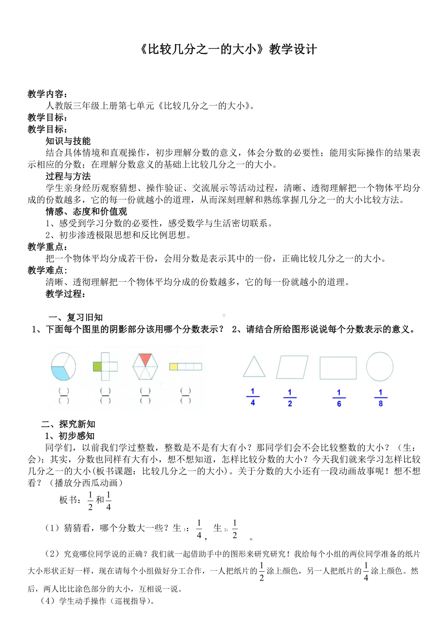 8　分数的初步认识-认识几分之一-教案、教学设计-市级公开课-人教版三年级上册数学(配套课件编号：c0b7f).docx_第1页