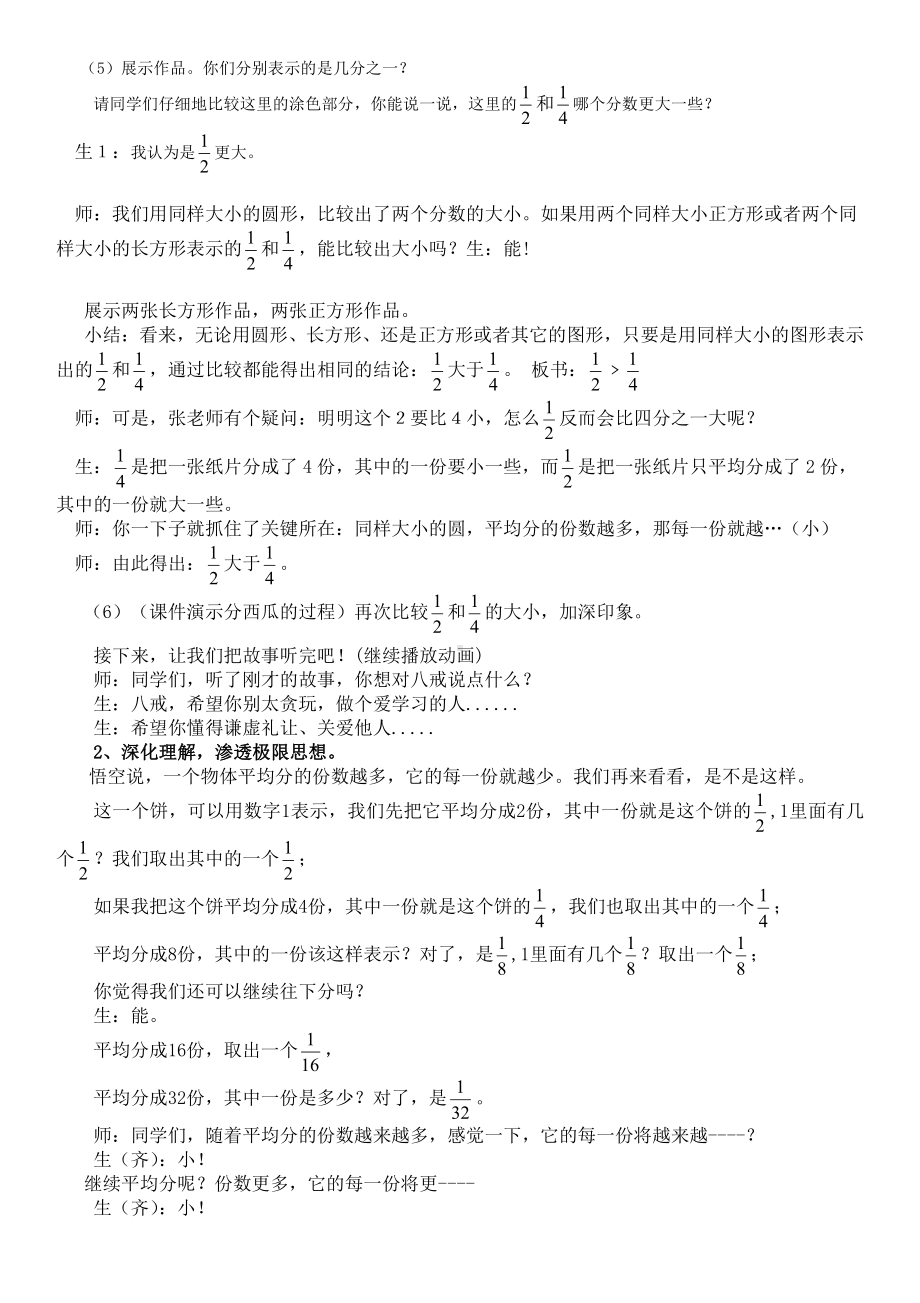 8　分数的初步认识-认识几分之一-教案、教学设计-市级公开课-人教版三年级上册数学(配套课件编号：c0b7f).docx_第2页