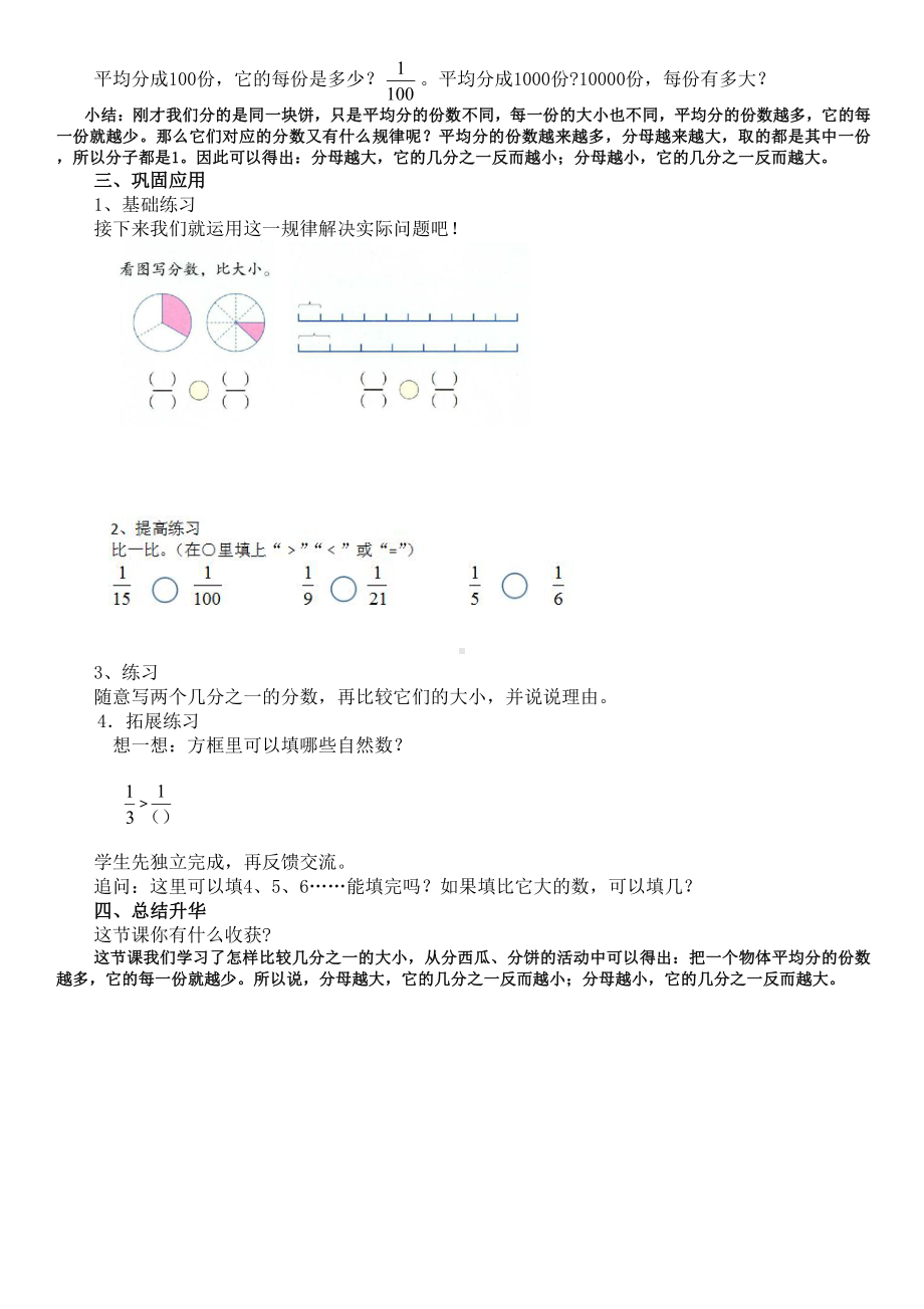 8　分数的初步认识-认识几分之一-教案、教学设计-市级公开课-人教版三年级上册数学(配套课件编号：c0b7f).docx_第3页