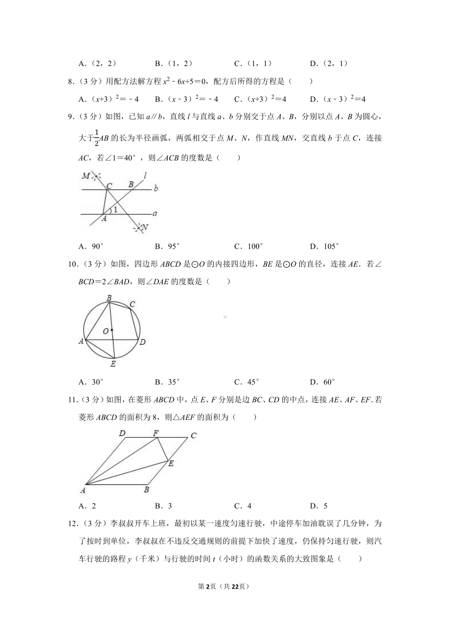 2021年海南省中考数学试卷（学生版+解析版）.docx_第2页