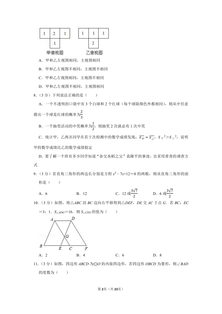 2021年四川省雅安市中考数学试卷（学生版+解析版）.docx_第2页