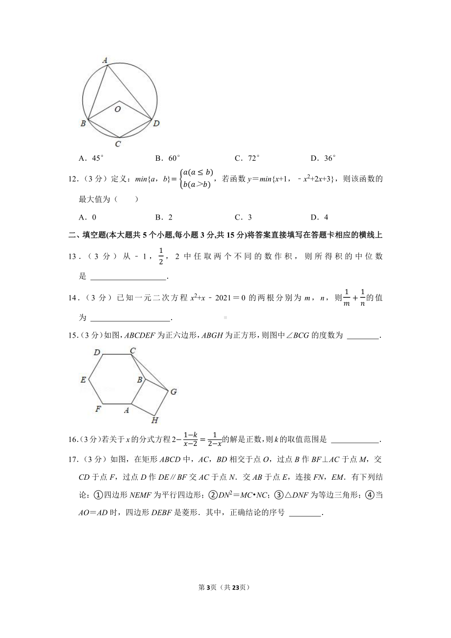 2021年四川省雅安市中考数学试卷（学生版+解析版）.docx_第3页