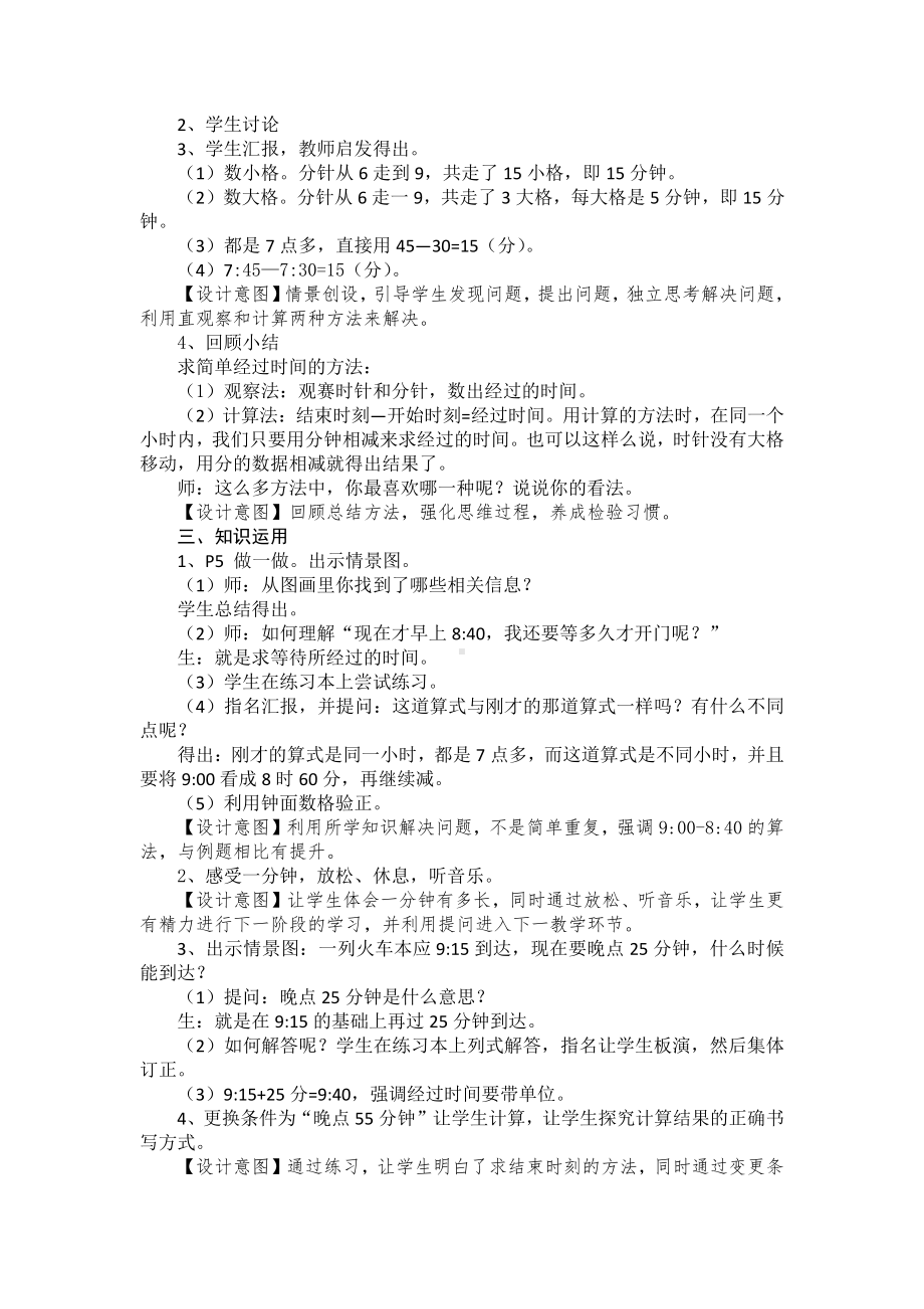 1 时、分、秒-解决问题-教案、教学设计-省级公开课-人教版三年级上册数学(配套课件编号：90010).docx_第2页