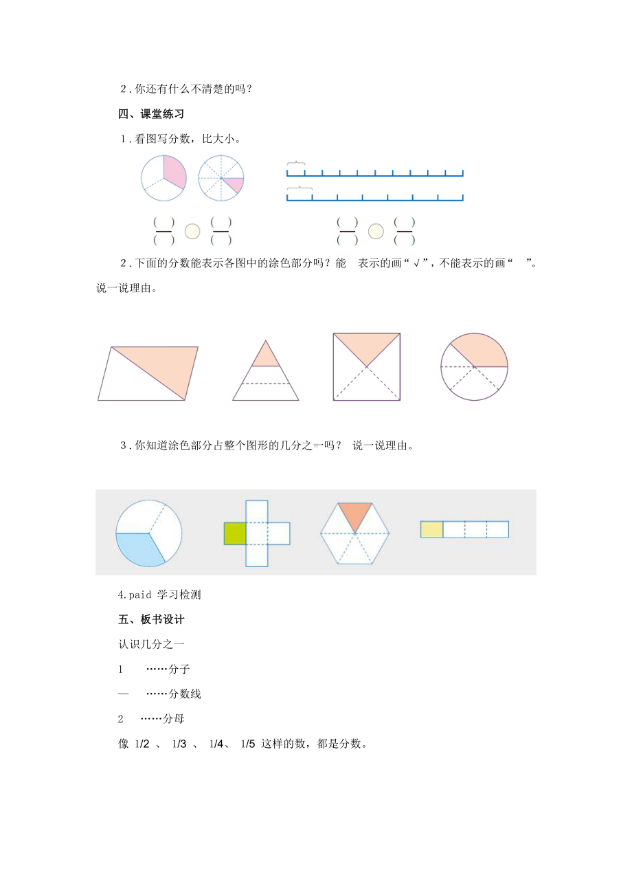 8　分数的初步认识-认识几分之一-教案、教学设计-市级公开课-人教版三年级上册数学(配套课件编号：3276f).doc_第3页