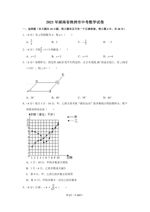 2021年湖南省株洲市中考数学试卷（学生版+解析版）.docx