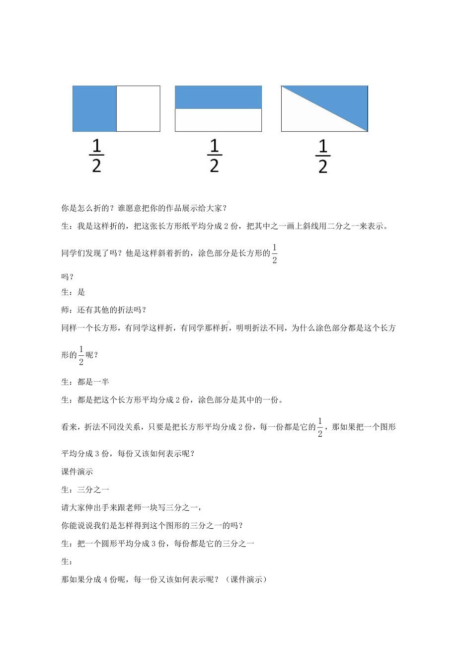 8　分数的初步认识-认识几分之一-教案、教学设计-省级公开课-人教版三年级上册数学(配套课件编号：33a2b).doc_第3页