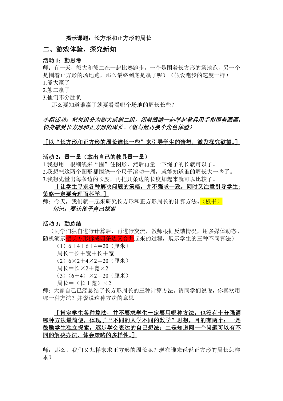 7　长方形和正方形-长方形和正方形的周长-教案、教学设计-市级公开课-人教版三年级上册数学(配套课件编号：2604b).doc_第2页