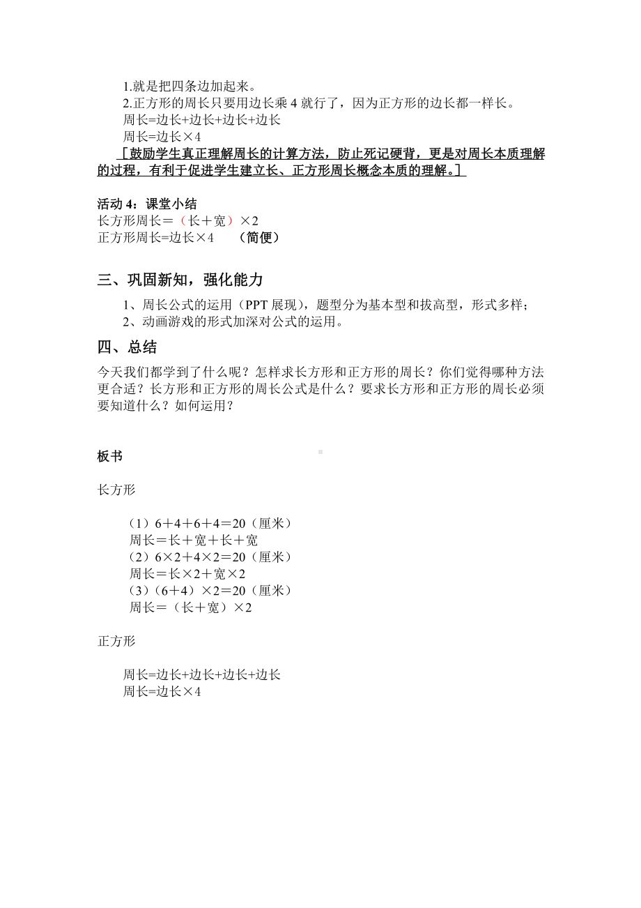 7　长方形和正方形-长方形和正方形的周长-教案、教学设计-市级公开课-人教版三年级上册数学(配套课件编号：2604b).doc_第3页