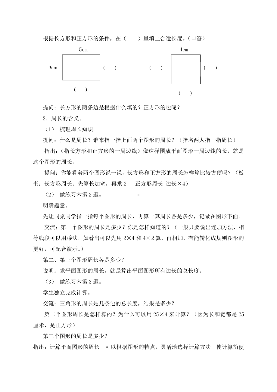 7　长方形和正方形-解决问题-教案、教学设计-市级公开课-人教版三年级上册数学(配套课件编号：90590).doc_第2页