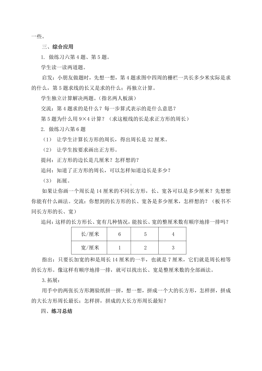 7　长方形和正方形-解决问题-教案、教学设计-市级公开课-人教版三年级上册数学(配套课件编号：90590).doc_第3页