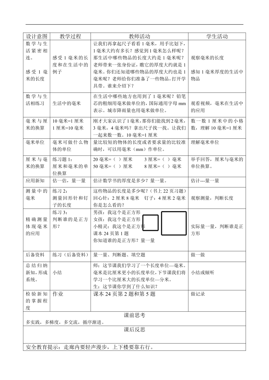 3　测量-毫米、分米的认识-教案、教学设计-市级公开课-人教版三年级上册数学(配套课件编号：36f38).doc_第2页