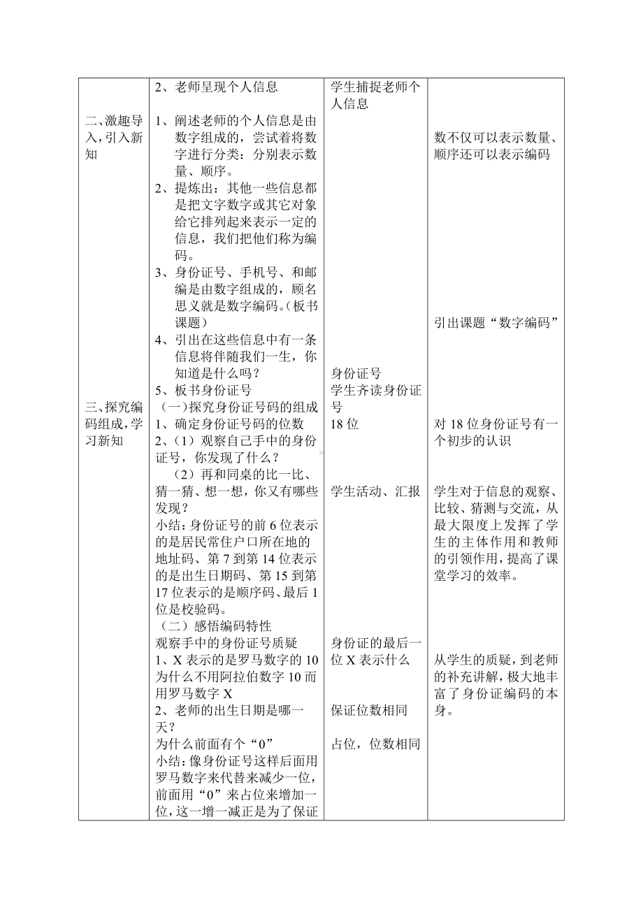 ★数字编码-教案、教学设计-市级公开课-人教版三年级上册数学(配套课件编号：5085b).doc_第2页