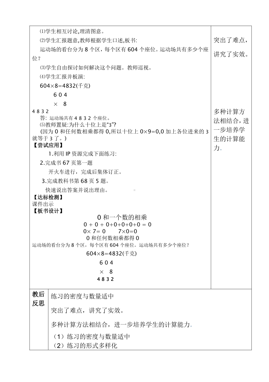 6　多位数乘一位数-因数中间或末尾有0的乘法-教案、教学设计-省级公开课-人教版三年级上册数学(配套课件编号：d0008).doc_第2页