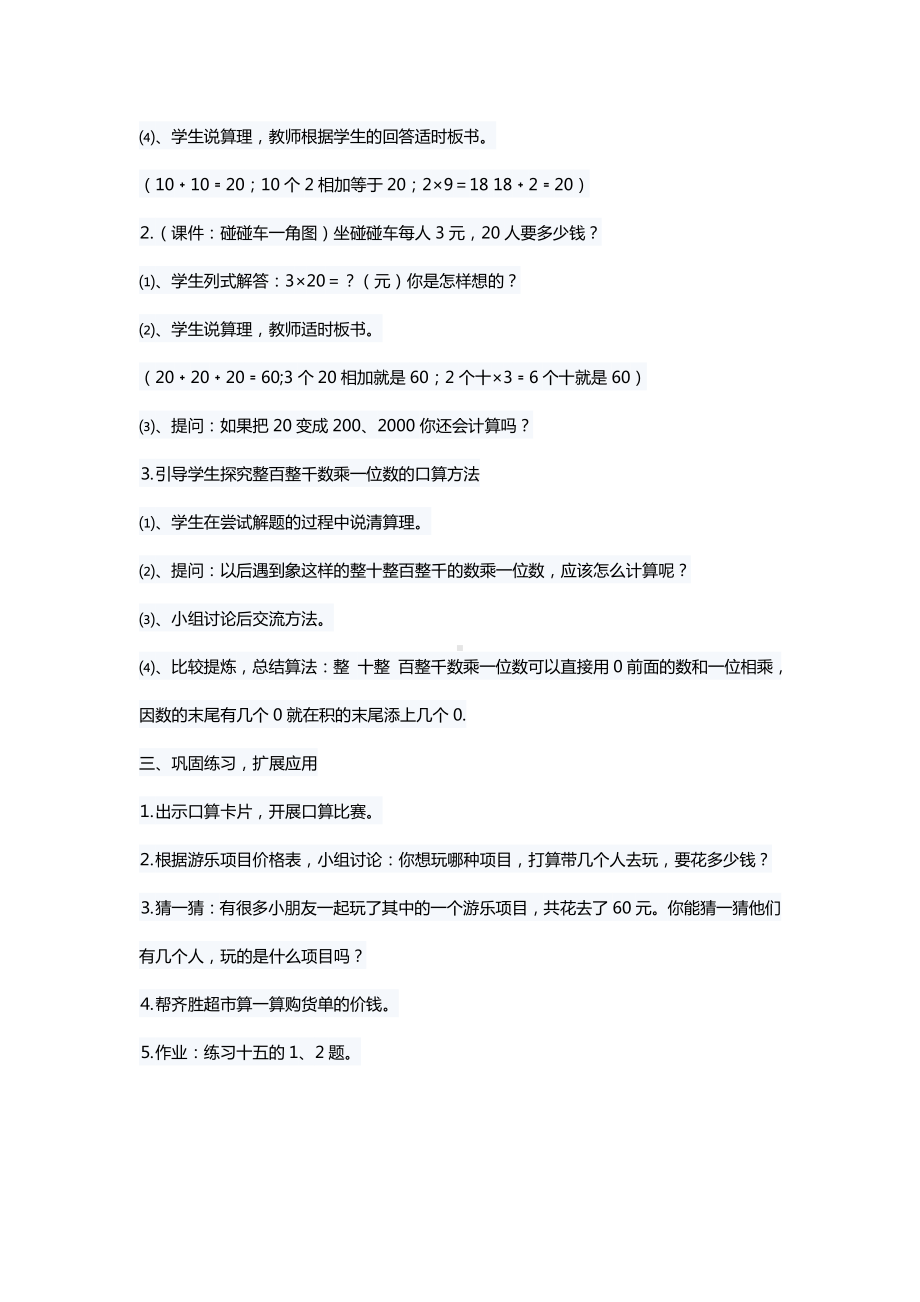 6　多位数乘一位数-口算乘法-教案、教学设计-市级公开课-人教版三年级上册数学(配套课件编号：96bbc).doc_第2页