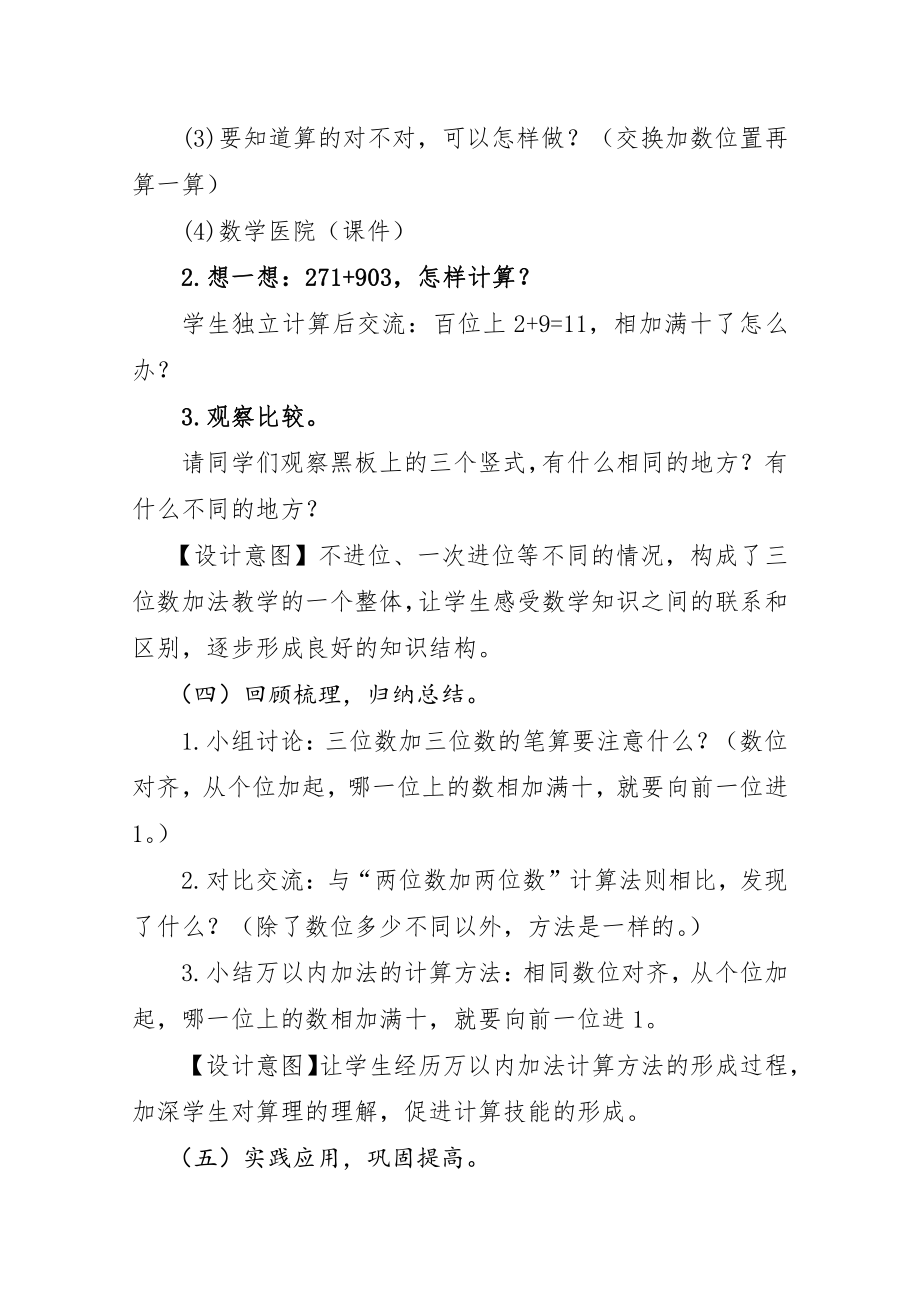 4　万以内的加法和减法（二）-加法-教案、教学设计-市级公开课-人教版三年级上册数学(配套课件编号：10e0e).docx_第3页