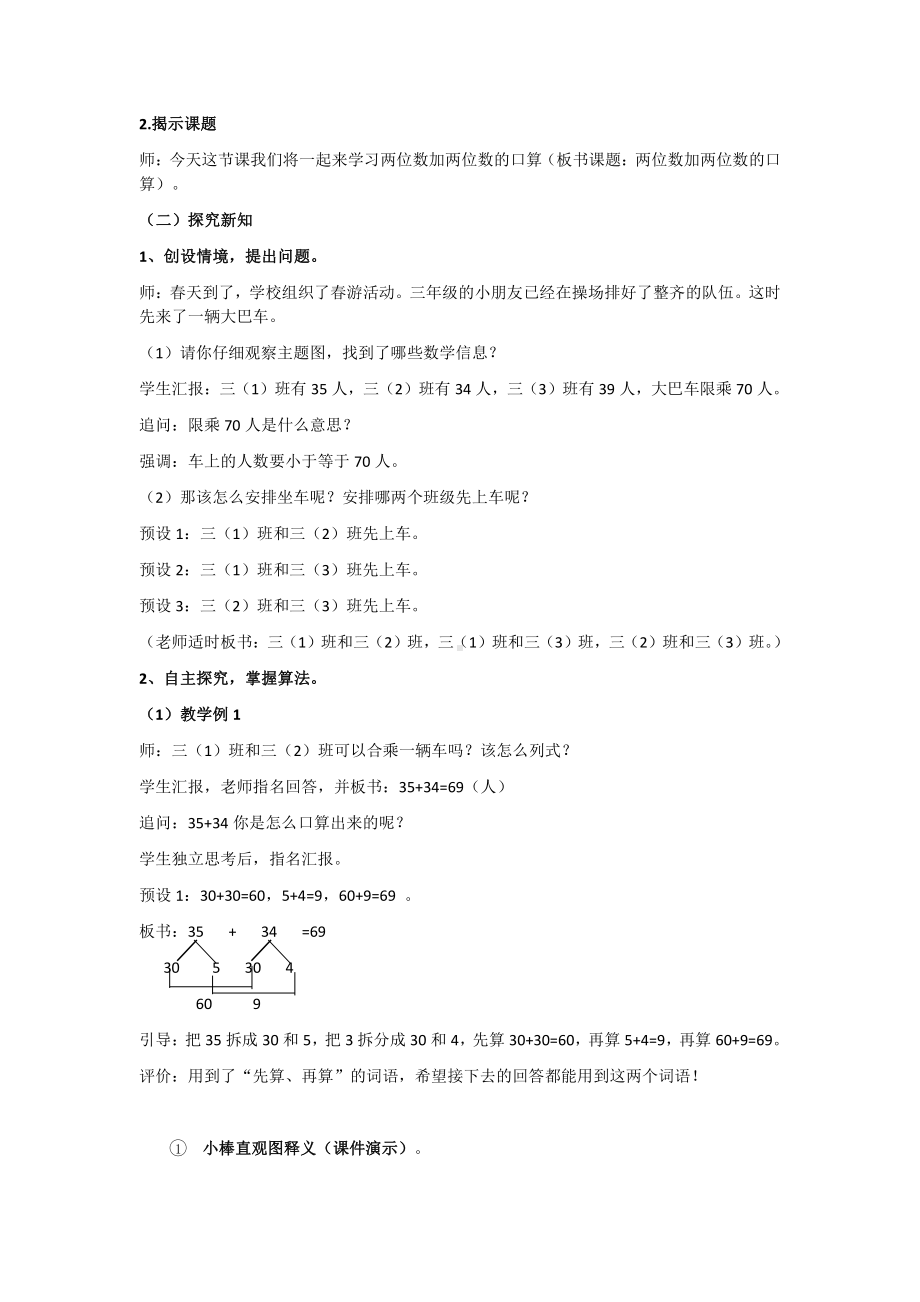 2　万以内的加法和减法（一）-两位数加两位数口算-教案、教学设计-市级公开课-人教版三年级上册数学(配套课件编号：f2d11).docx_第2页