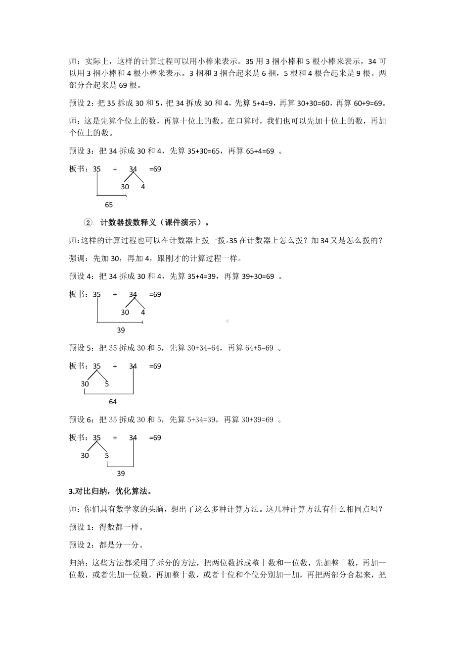 2　万以内的加法和减法（一）-两位数加两位数口算-教案、教学设计-市级公开课-人教版三年级上册数学(配套课件编号：f2d11).docx_第3页