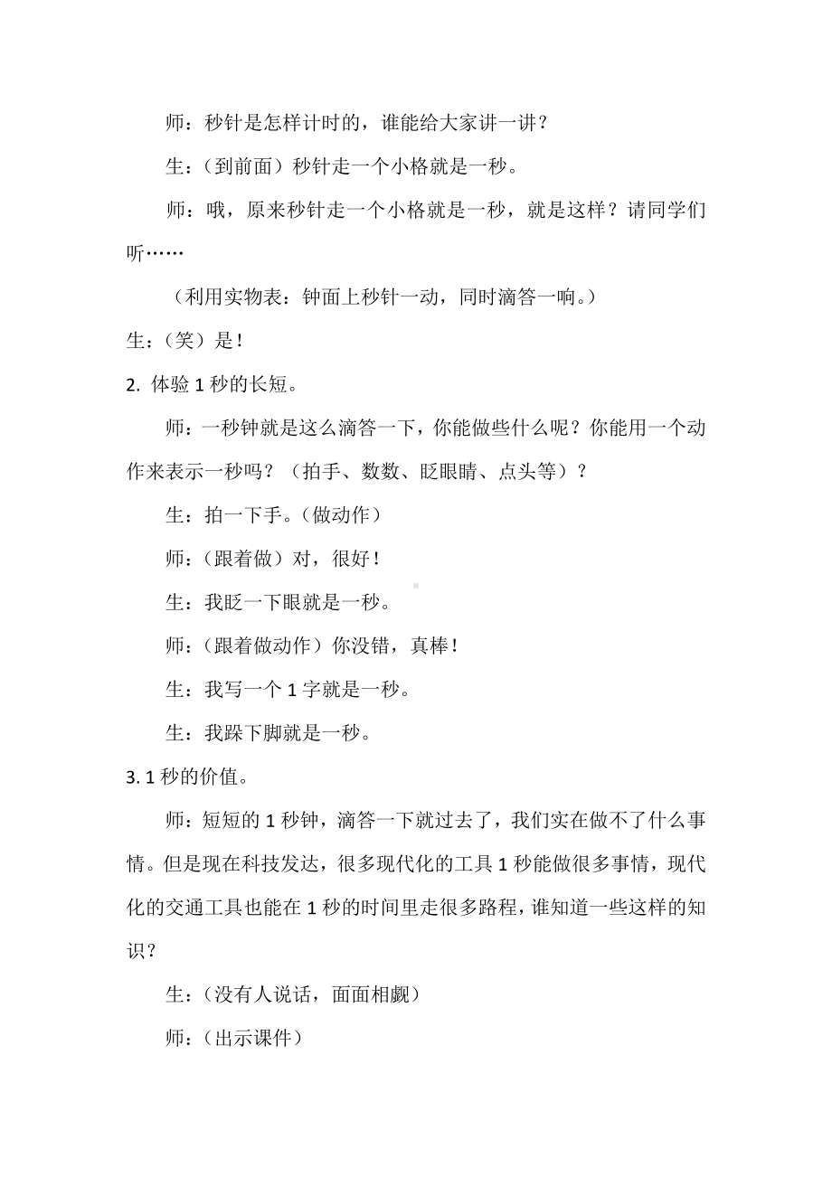 1 时、分、秒-秒的认识-教案、教学设计-省级公开课-人教版三年级上册数学(配套课件编号：a0d36).docx_第3页